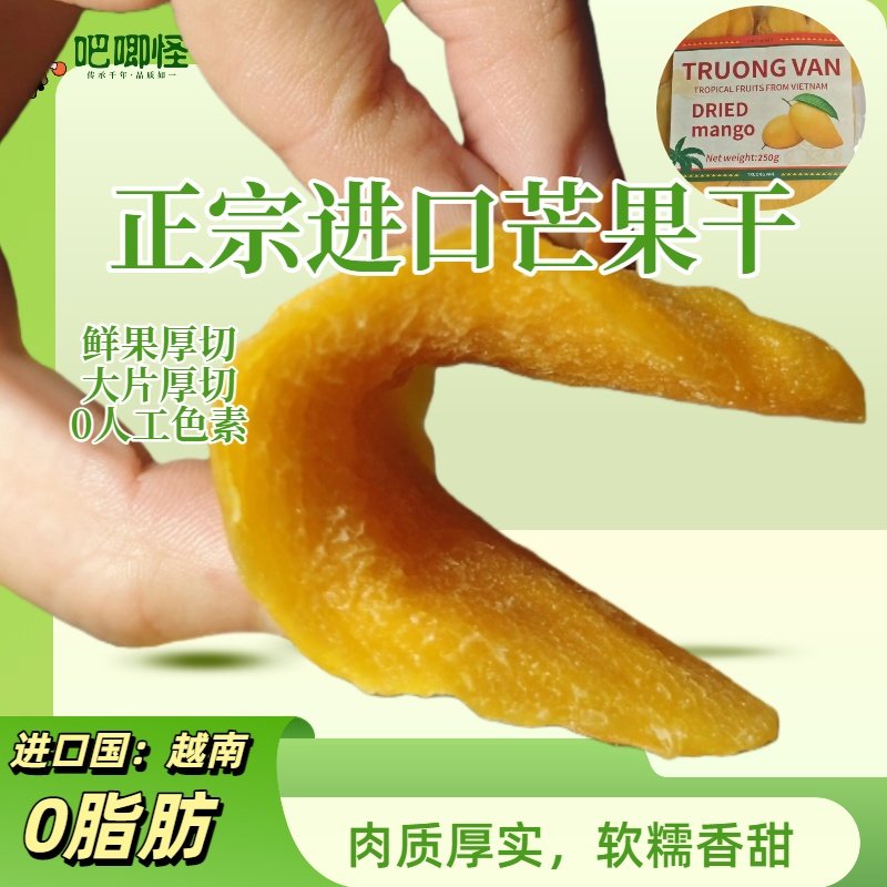越南进口厚切芒果干蜜饯果脯休闲零食大片袋装酸甜休闲食品aA级果