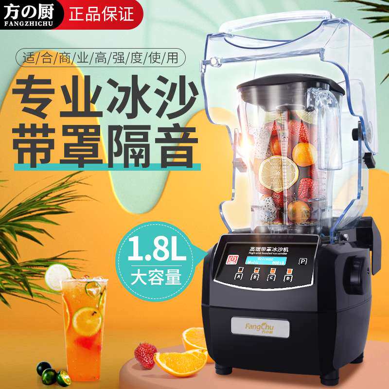 方厨带罩沙冰机奶茶店商用隔音带盖静音多功能刨冰碎冰榨果汁机