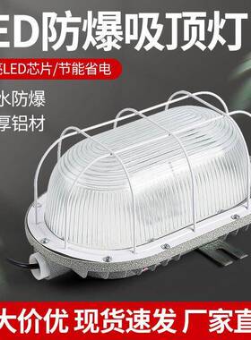 LED防爆灯吸顶灯IICT6仓库厂房防水IP66防尘加油站车间照明三防灯