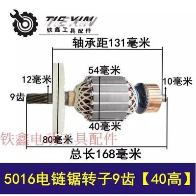 【货号04996】电链锯电机5016电链锯转子特精5016电链锯转子9齿