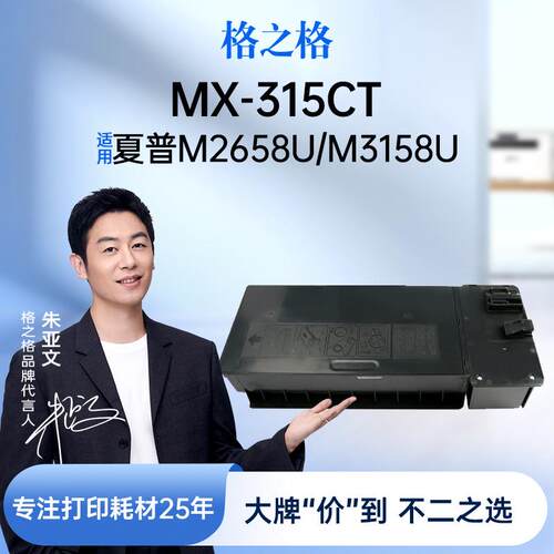 格之格适用夏普MX-315CT粉盒SHARP M2658U墨盒M3158U打印墨粉碳粉