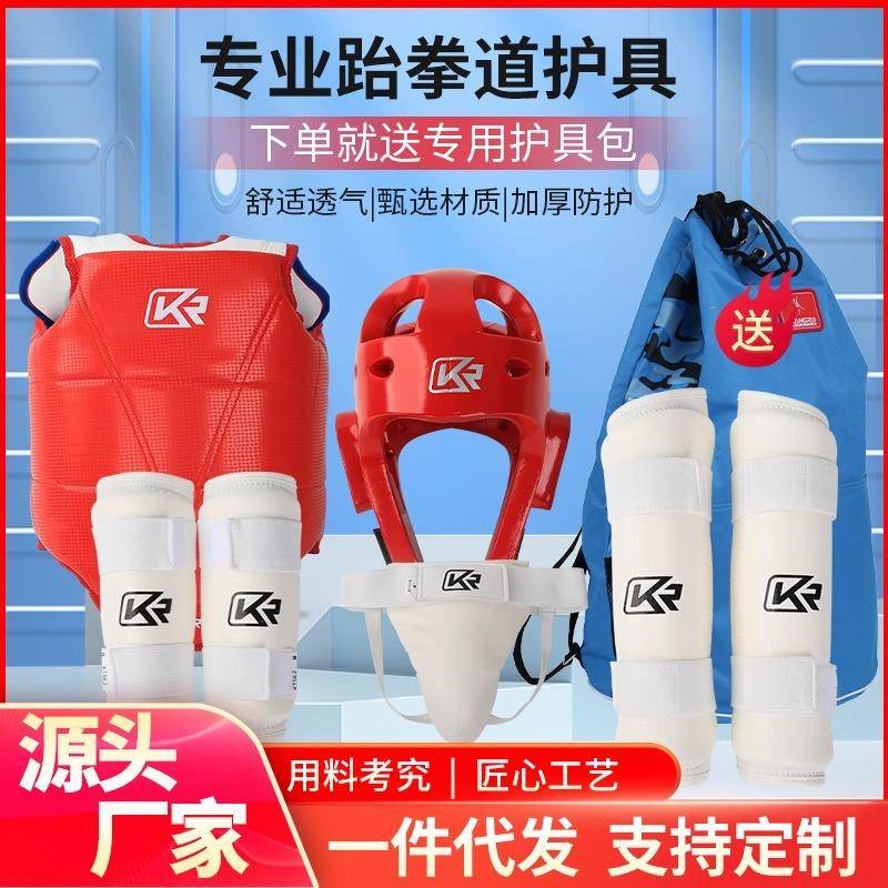 康瑞儿童跆拳道护具套装成人训练器材比赛搏击护头护肘全套五件套