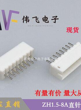 现货ZH1.5-8A直针针座 1.5-8P直插针座 1.5mm间距连接器白色针座