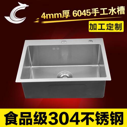 晨龙手工水槽生产 4mm台上厚板单盆6045 居家洗手池