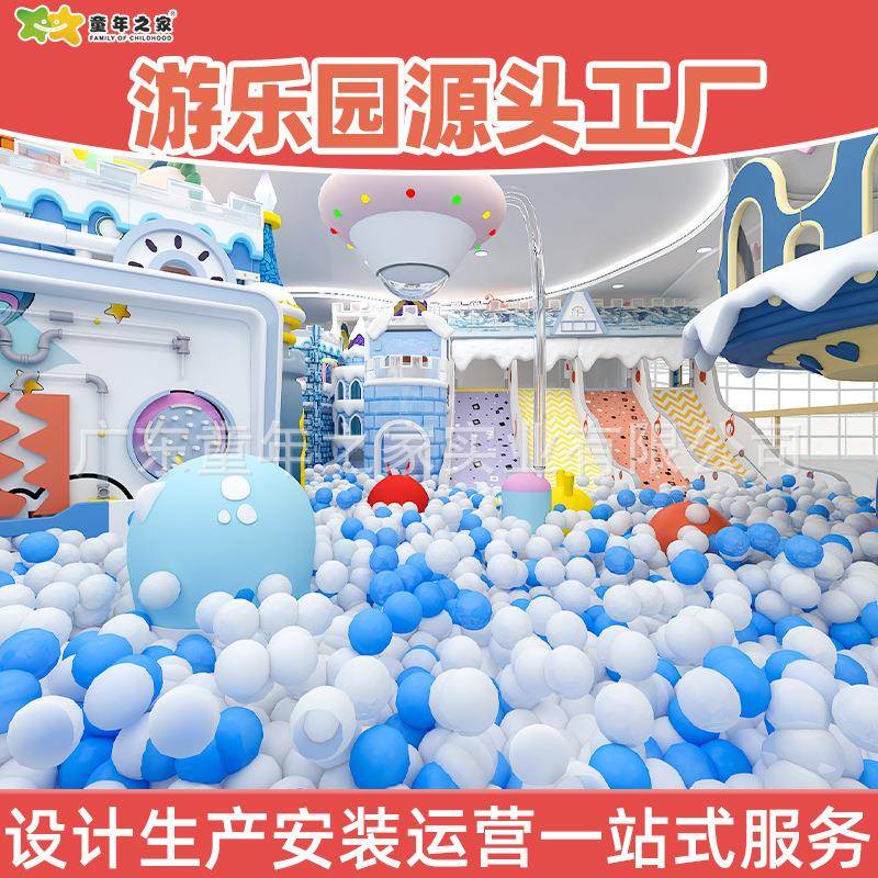 深圳冰雪世界大型室内亲子乐园淘气堡乐园景区配套儿童游乐场设备