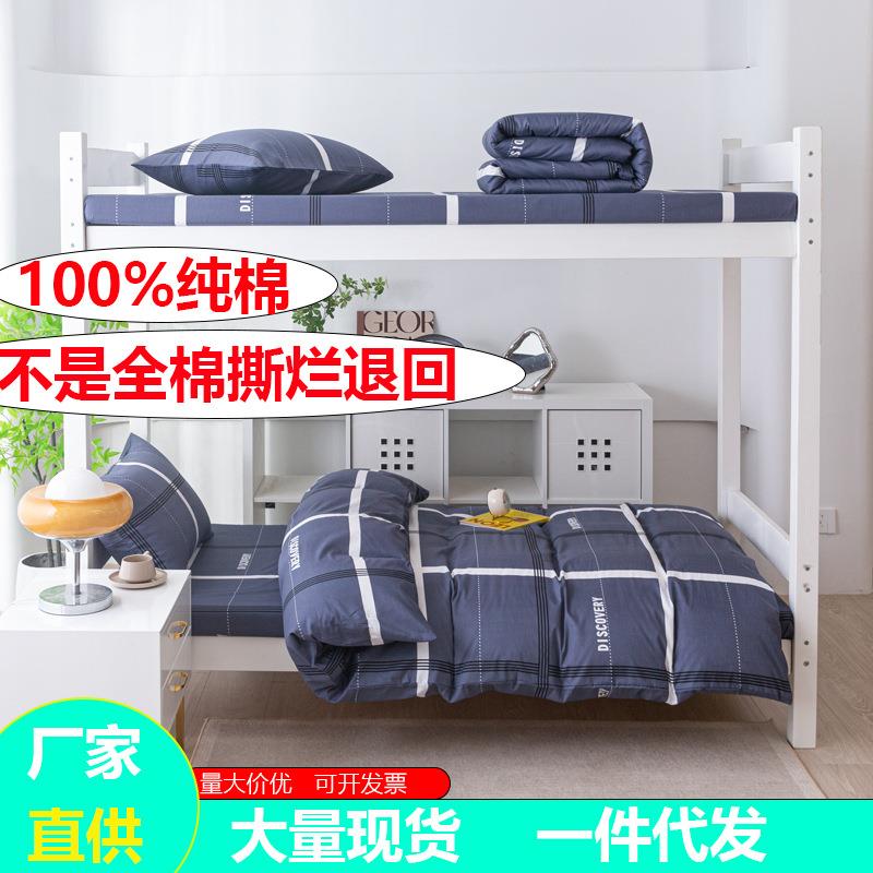 纯棉宿舍床上三件套床上用品被子被褥全套全棉学生被子一整套全套