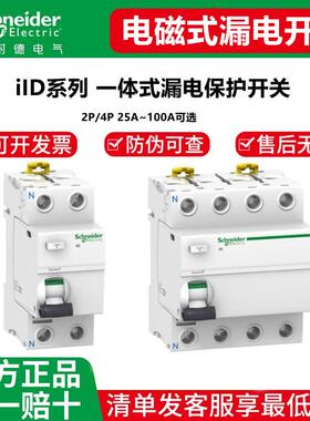 施耐I德剩余电流动作开关ilD系列4p漏电保护开关40a80a100A 30mA