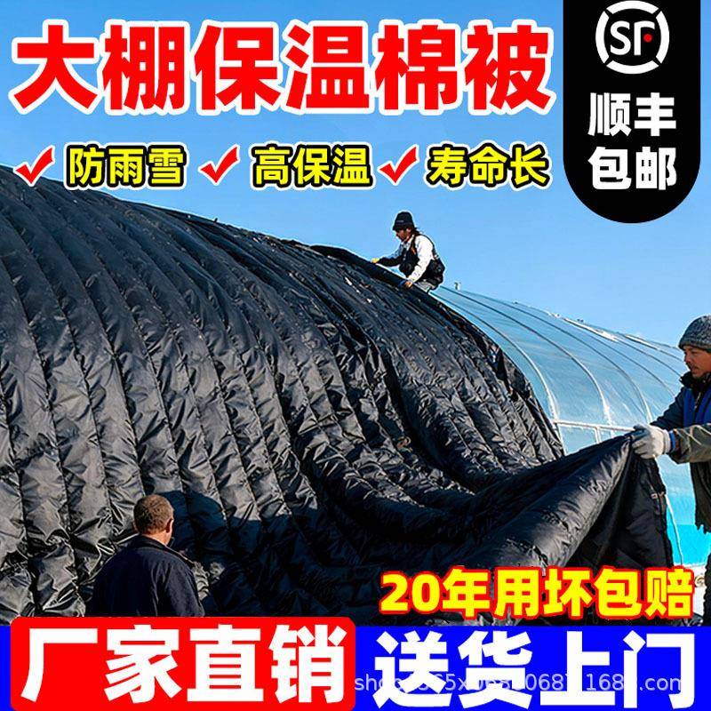 大棚保温棉被加厚温室蔬菜大棚专用冬季保暖神器防水雪隔热抗老化