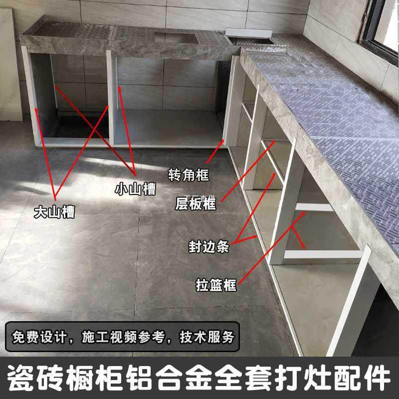 瓷砖橱柜立柱铝合金卡槽全套配件 大山槽管隔层槽封边条套餐设计