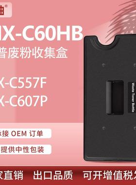 适用夏普MX-C557F废粉盒MX-C607P废粉仓MX-C60HB Waste Toner