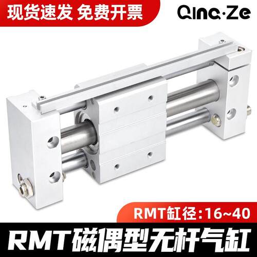 RMT无杆气缸磁偶式带双导轨16/20/25/32/40-100/200滑台
