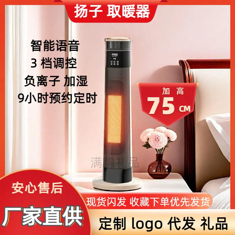扬子暖风机加湿一体取暖器家用语音负离子小太阳卧室立体电热暖气