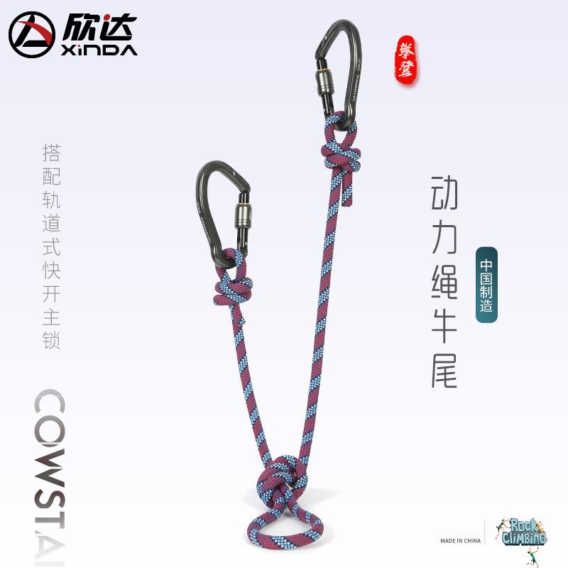 Xinda/欣达华系动力绳牛尾户外攀岩保护绳防坠落保险不对称挽索