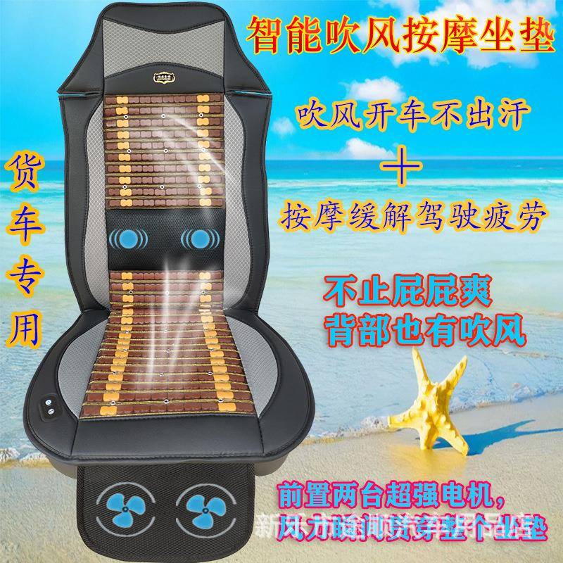 货车吹风按摩座垫夏季座椅通风制冷散热排汗车载凉垫带风扇按摩垫