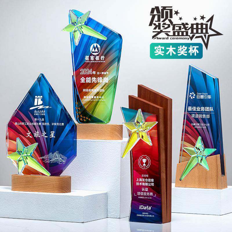 水晶实木奖杯高端创意奖牌年会荣誉优秀员工退休纪念