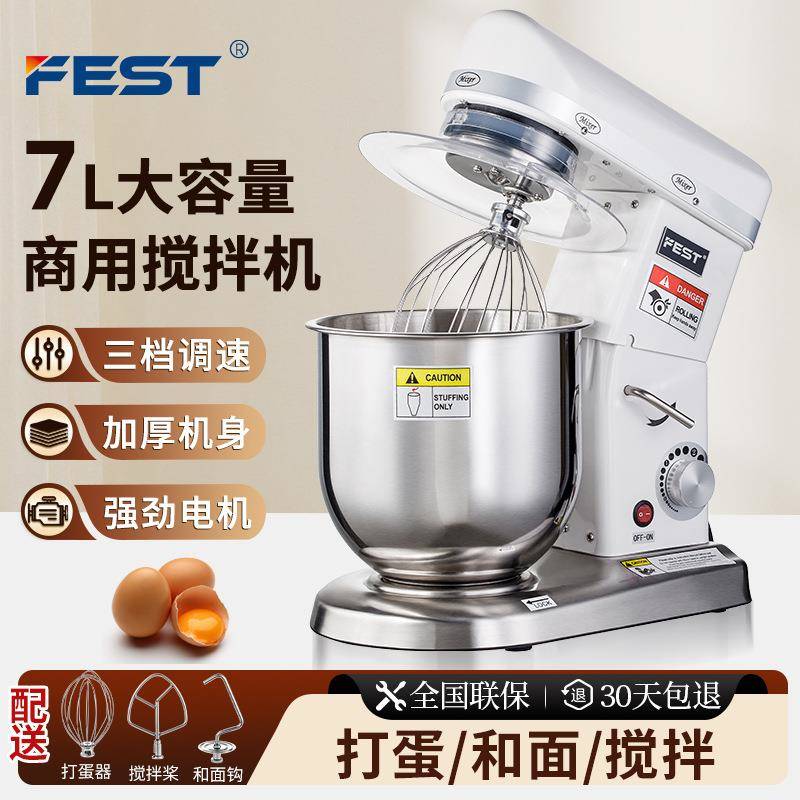FEST单功能鲜奶机商用和面机搅拌机厨师机打蛋器奶油机奶盖机7升