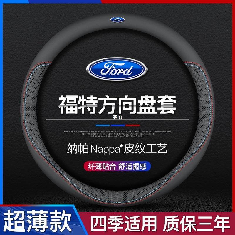 适用福特锐界福睿斯锐际新福克斯金牛座探险者蒙迪欧方向盘套