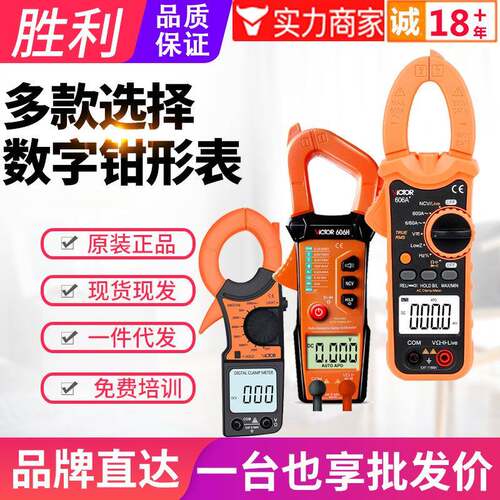 VICTOR胜利数字钳形表VC606A/B/G/H6016C/610B/A+电流表电容表