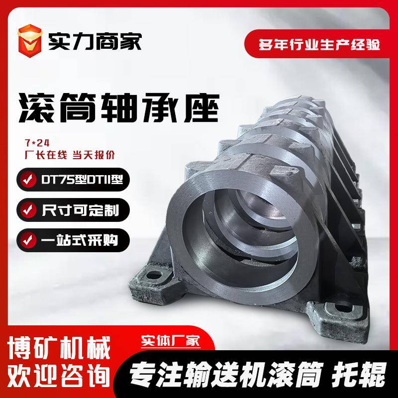 矿用输送机重型滚筒轴承座瓦盒DTII型3520 3524铸铁铸钢轴承座