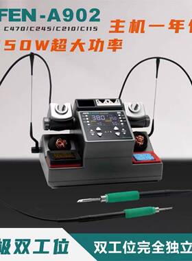速工爱风AIFEN A902双工位烙铁可用C210 C115 C245手柄大功率焊台