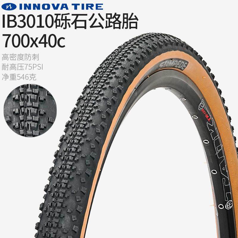 伊诺华黄边胎Gravel砾石公路自行车 越野外胎700x40c超轻防刺轮胎