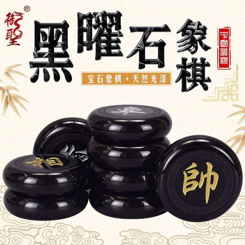 御圣 中国象棋黑曜石象棋天然宝石象棋套装高档象棋