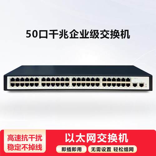 50口千兆交换机 以太网企业级交换器 网络网线分线器分流器