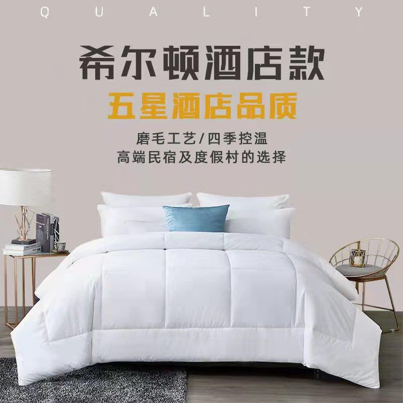 酒店被芯 宾馆整块羽丝绒被子 磨毛布酒店宾馆专业加厚四季被芯