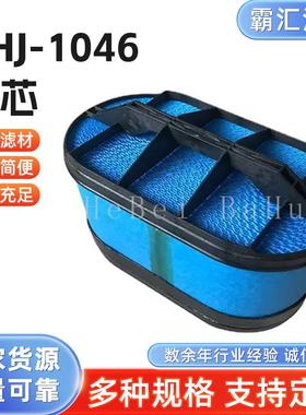 挖掘机空压机蜂窝空气滤清器1780178100-P627094-A1436H空滤芯
