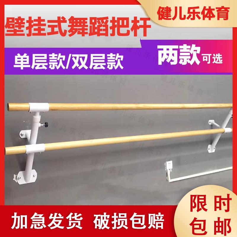 舞蹈把杆壁挂式压腿杆练功房单层双层固定教室家用儿童可升降把杆