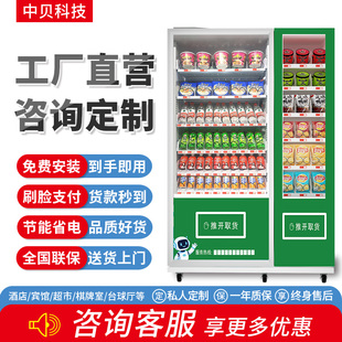 中贝自动售货机烟饮料零食售卖机24小时无人售货扫码 自助贩卖机