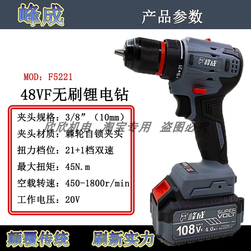 峰成108VF48VF无刷锂电充电式手电钻F5221多功能工业级电动螺丝刀图片