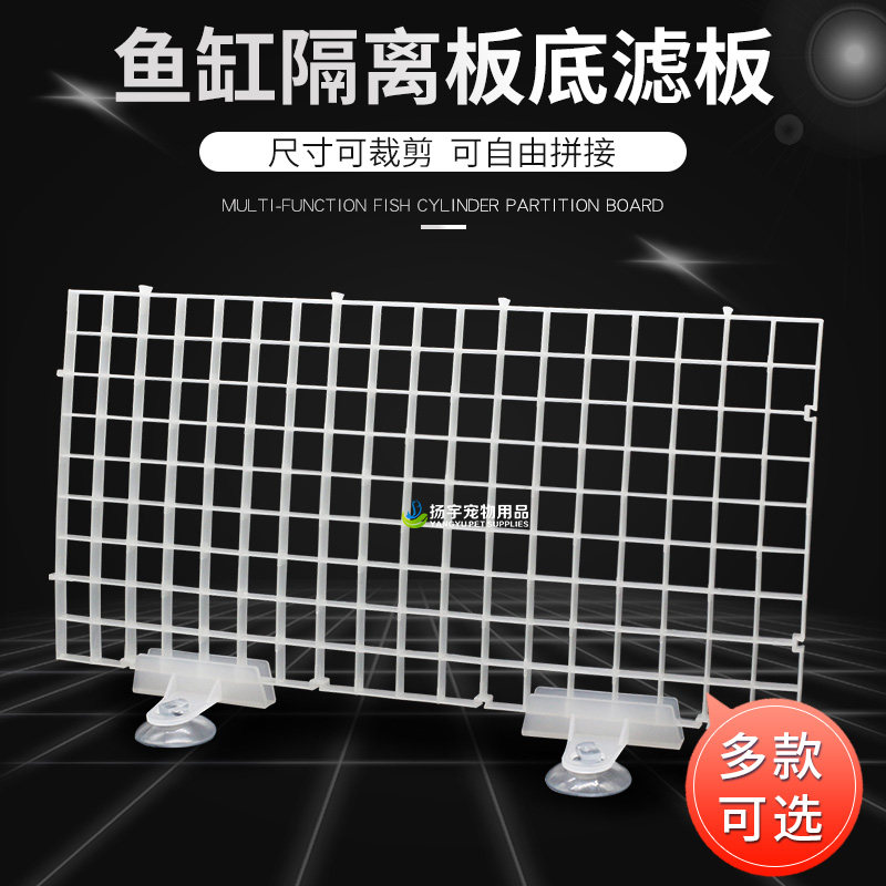 鱼缸隔离板盖板防跳网水族箱塑料网格板乌龟垫板可拼接裁剪分隔板图片