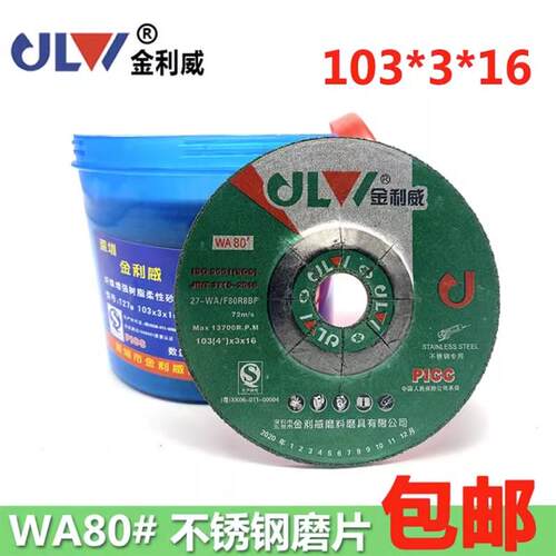 金利威不锈钢磨片绿色砂轮片WA80打磨片角磨机用鱼鳞片金属磨片
