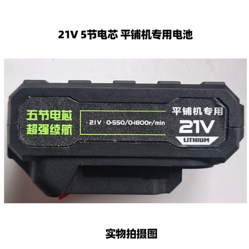 安捷顺平铺机专用电池 21V充电式电池