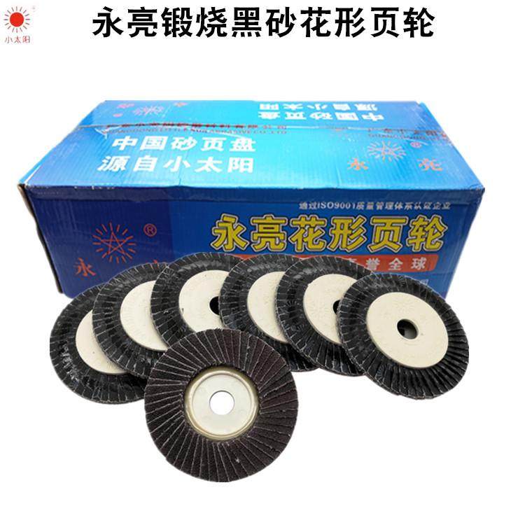 永亮黑砂花形页轮段烧砂布百叶片抛光片100*16花叶轮百页轮小太阳