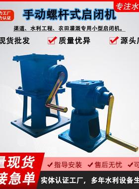 侧摇螺杆启闭机 小型手动启闭机QLC手电两用启闭机厂家启闭机