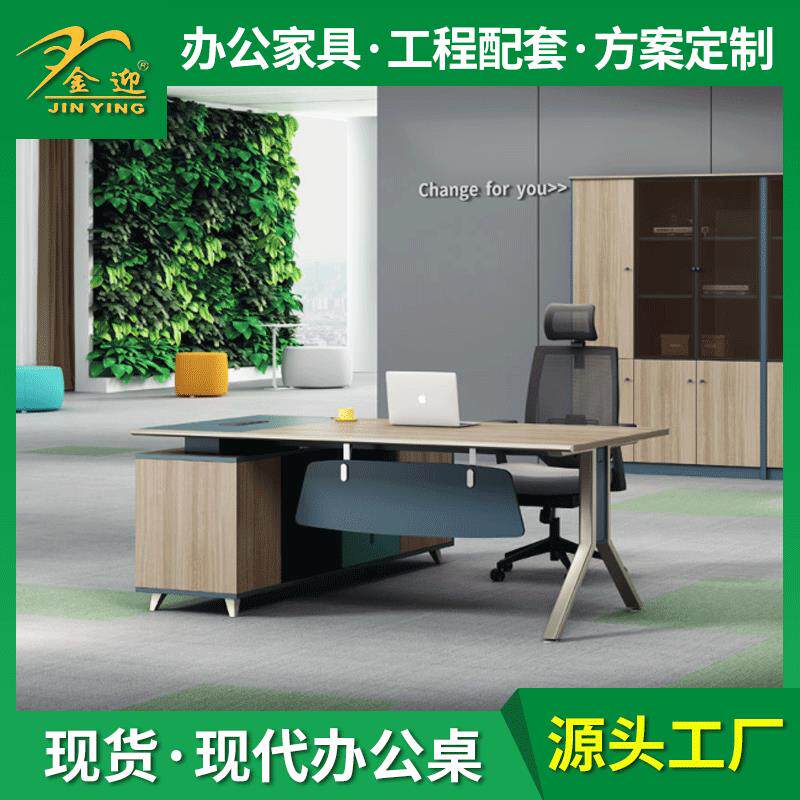 现代简约老板主管办公桌椅组合办公大气经理桌总裁大班台广东家具