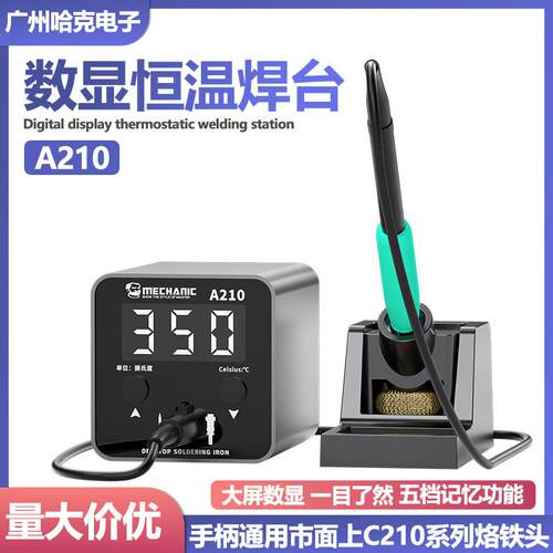 维修佬A210大功率恒温焊台数显电烙铁可调温家用智能维修焊接焊锡