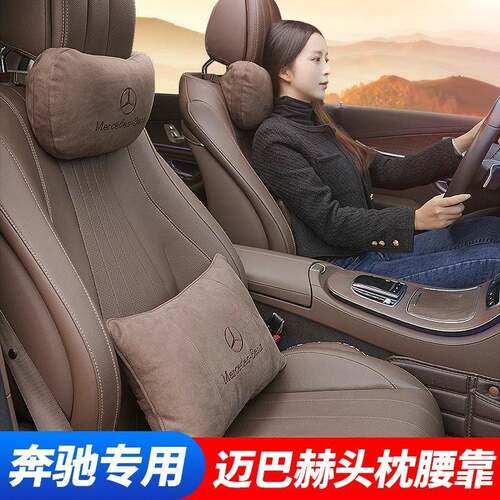 汽车头枕护颈枕E300L靠枕C260L S级GLC车载枕头腰靠装饰