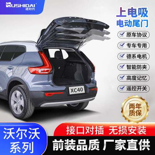 原厂适用沃尔沃XC6040S60s90电吸锁智能电动尾门一脚踢智控后备箱