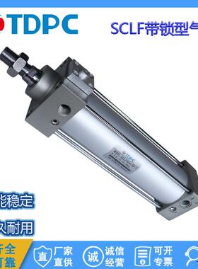 SCLF50带锁型气缸SCLB50X75X100前锁/后锁 双作用活塞杆导向气缸