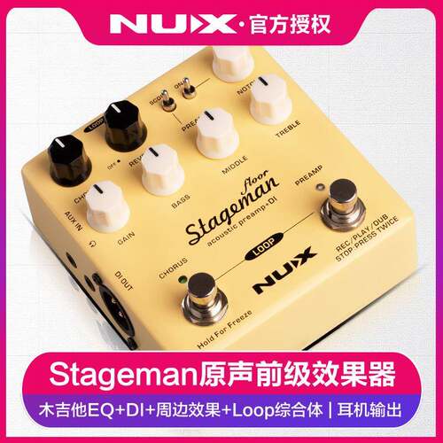 NUX纽克斯木吉他原声前级效果器Stageman Floor民谣单块LOOP循环