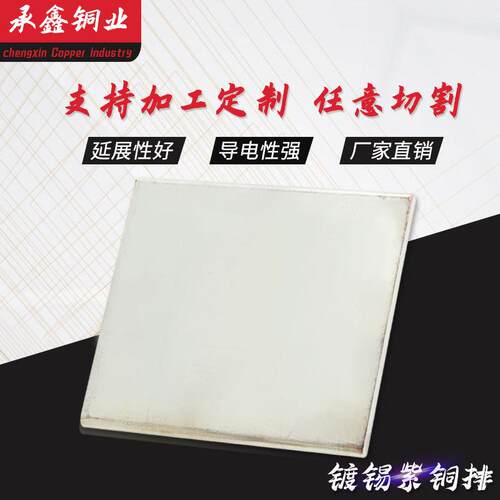 厂家直销供应镀锡紫铜排T2导电镀锡紫铜排导电性强3X30镀锡紫铜排