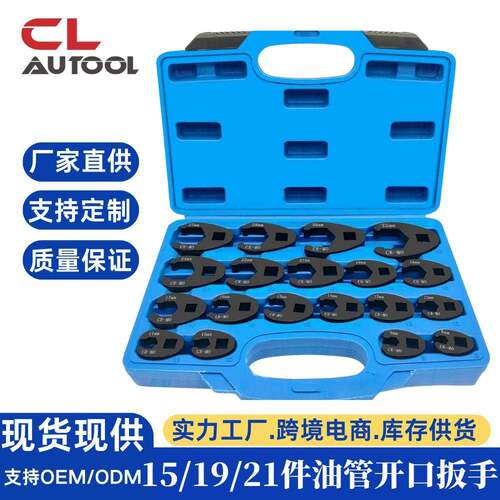 15件套多功能油管扳手开口扳手头U型接头8-24mm 狭窄空间专用工具