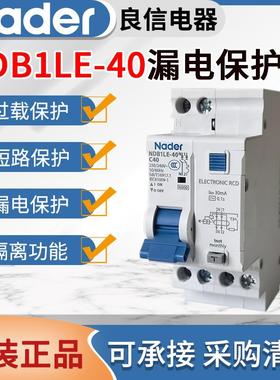 Nader良信NDB1LE-40空气开关带漏保1P+N10A32A40A漏电保护断路器