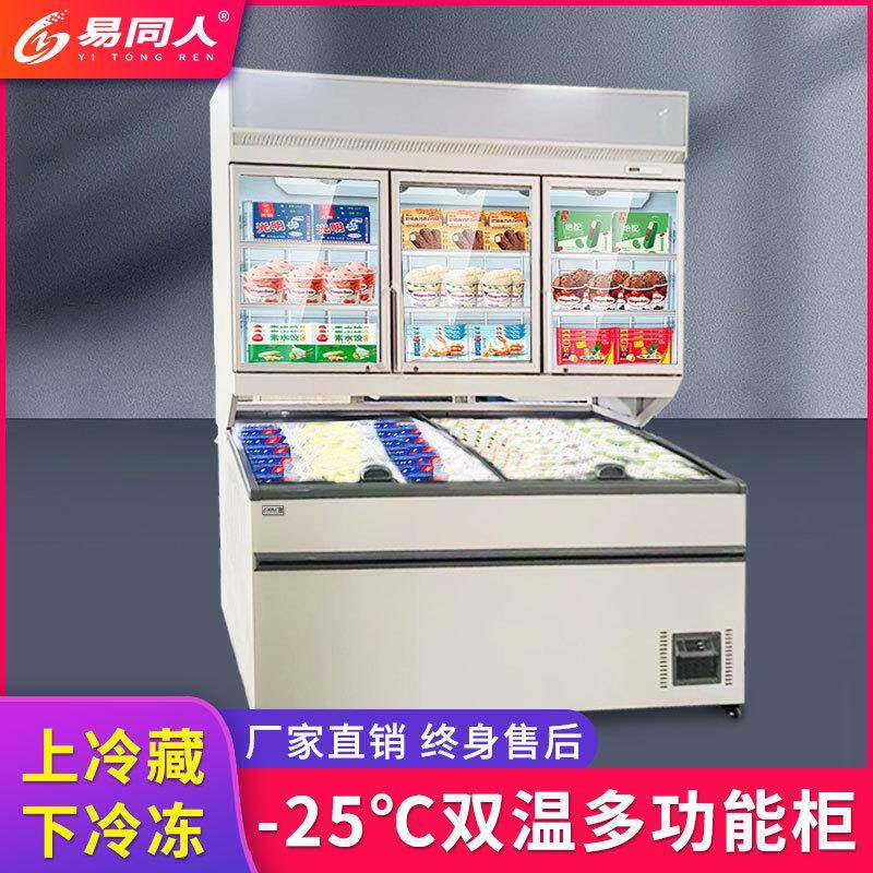 子母柜双温双控冷冻柜酒水饮料冷藏柜雪糕冰淇淋冰柜冰箱展示柜