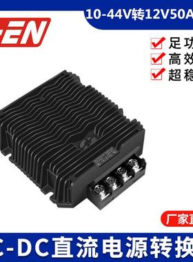 12V转12V50A60A升降压电源10-44V转12V600W720W大功率稳压器DC-DC