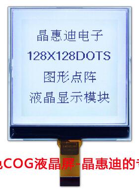 3.2寸/正显/128128/点阵/液晶屏/LCD/JHD128128-G63BFWZ-G