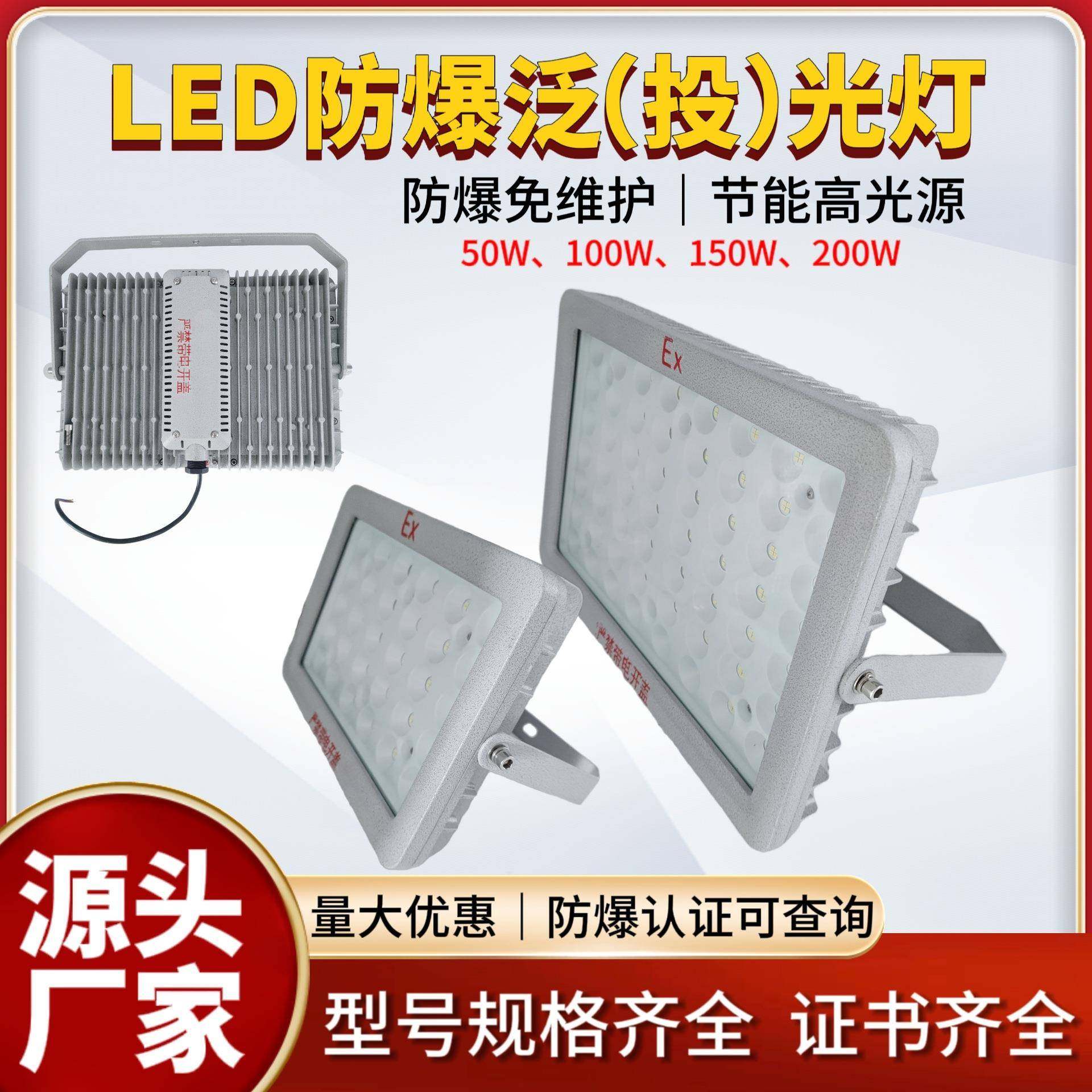led防爆工矿灯投光泛光灯仓库厂房防爆灯50W100W加油站铸铝吸顶灯
